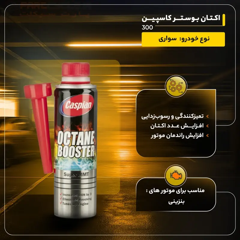 اکتان کاسپین