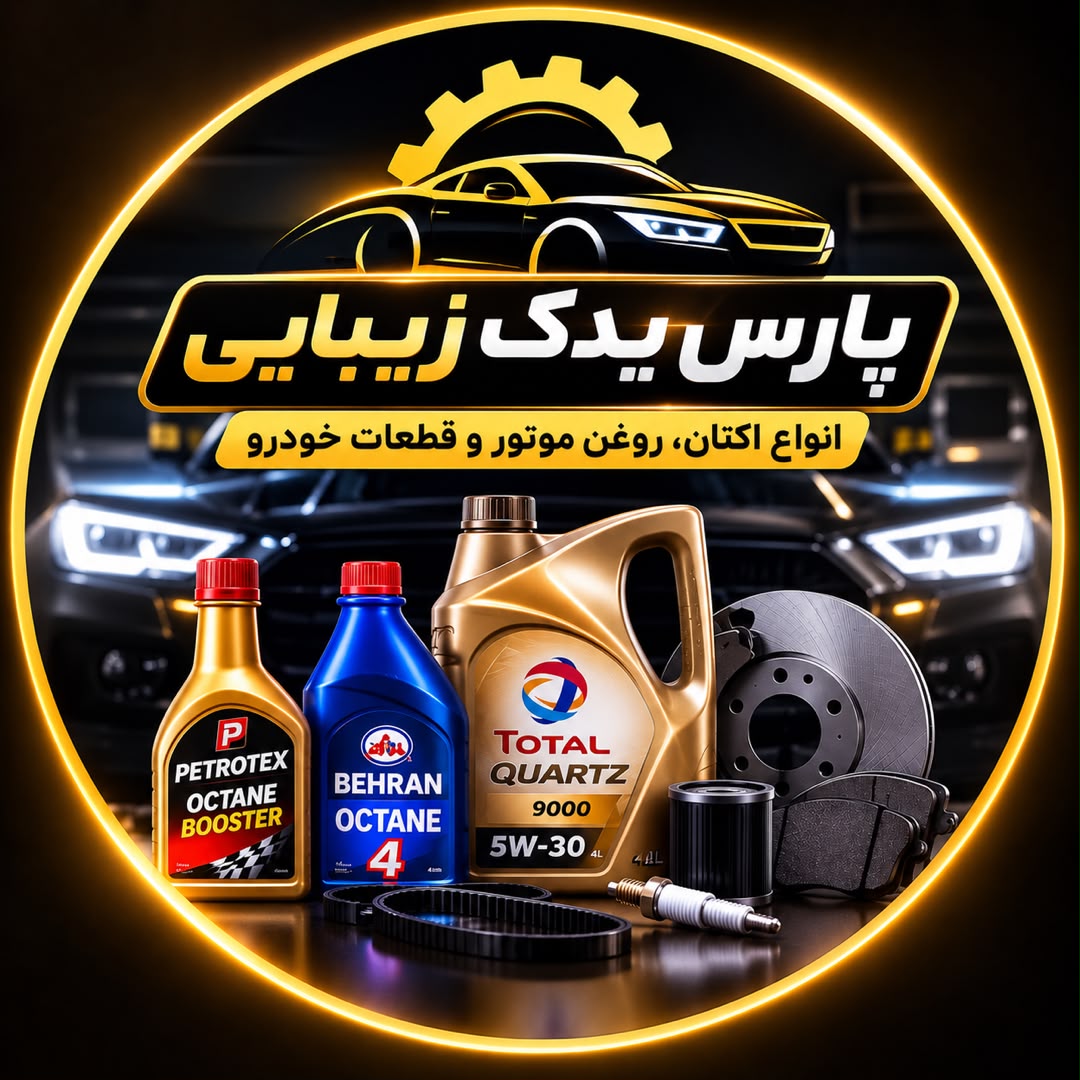 پارس یدک زیبایی